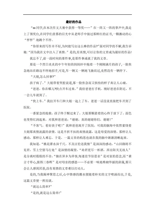 中考满分作文：最好的作品