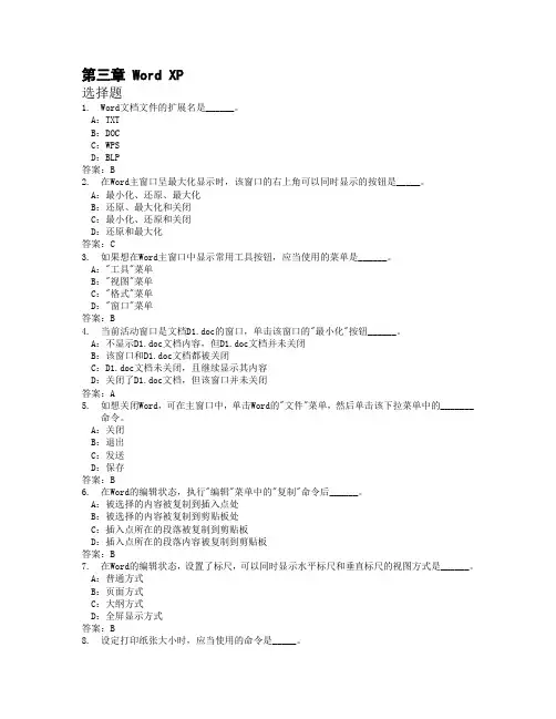 第3章 word xp 练习题