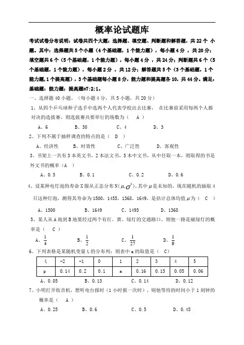概率论试题库