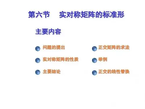 高等数学(高教版)第九章欧几里得空间第六节课件