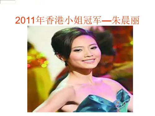 2011年香港小姐冠军—朱晨丽
