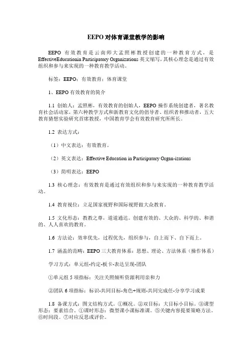 EEPO对体育课堂教学的影响