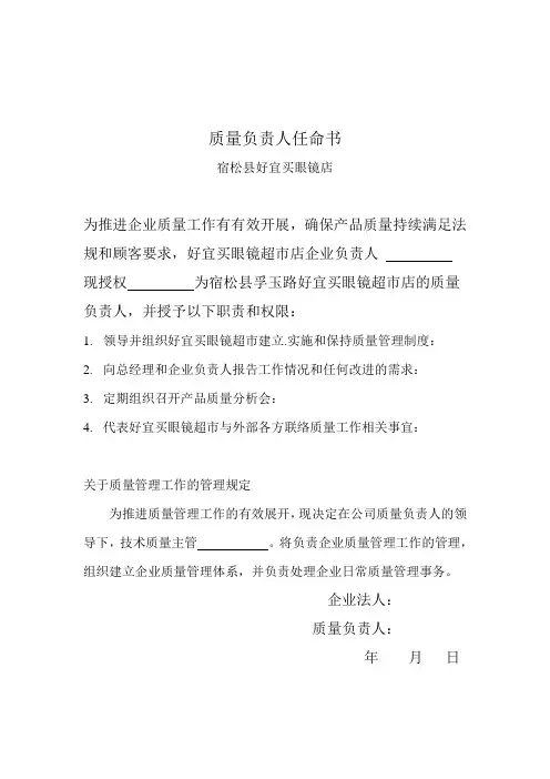 质量负责人任命书 2
