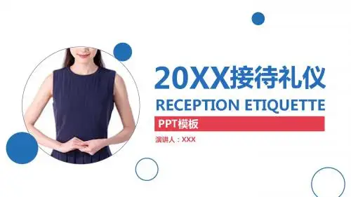 接待礼仪PPT
