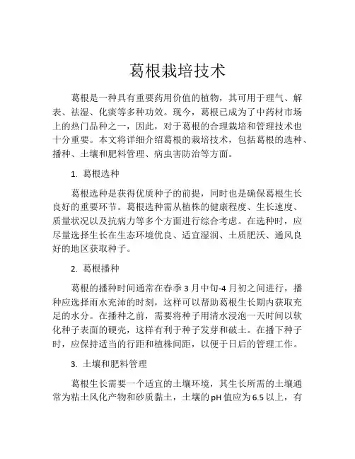 葛根栽培技术