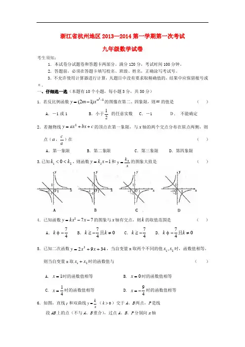 2013-2014学年九年级数学第一学期第一次考试试卷 (新人教版 第60套)