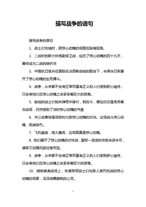 描写战争的语句