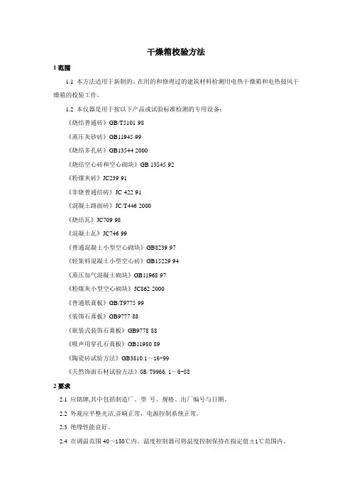 干燥箱校验方法及记录