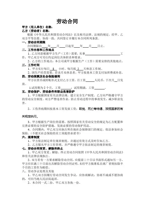 单页劳动合同