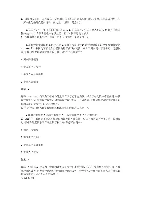 2010广东省银行从业资格考试公共基础真题及答案考试题库
