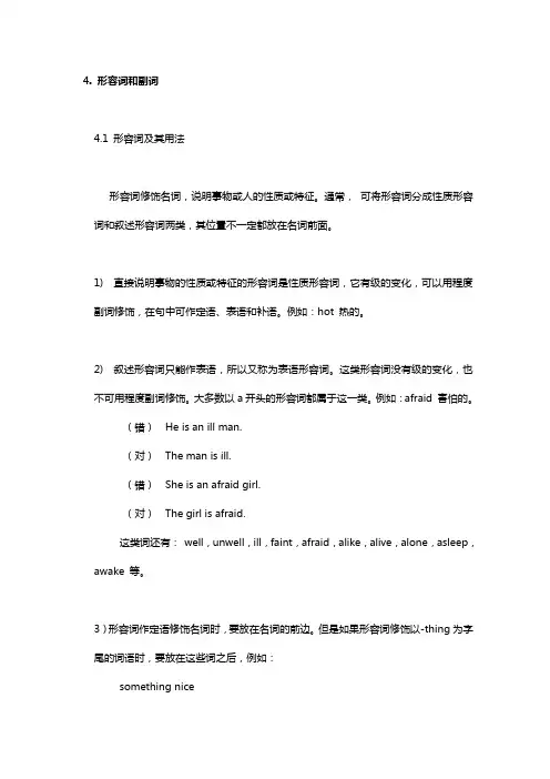 英语语法：容词和副词