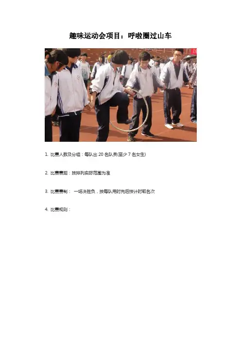 趣味运动会项目 2