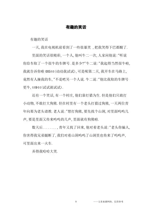有趣的笑话_小学生