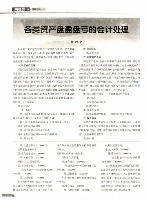 各类资产盘盈盘亏的会计处理
