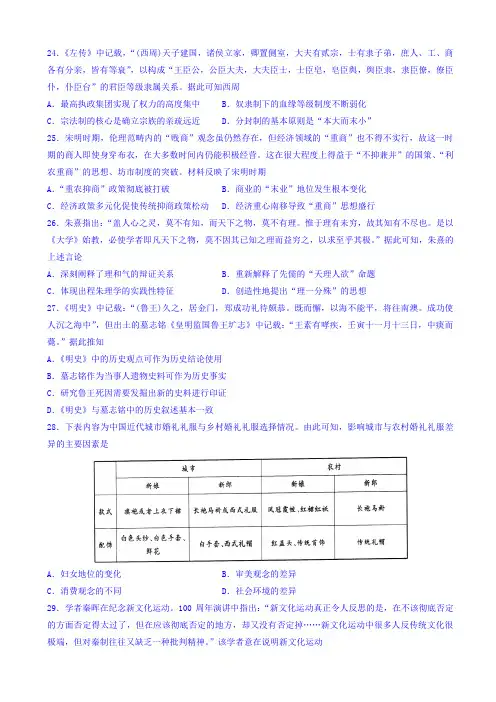 普通高等学校2018届高三招生全国统一考试模拟试题(五)文科综合历史试题 Word版含答案