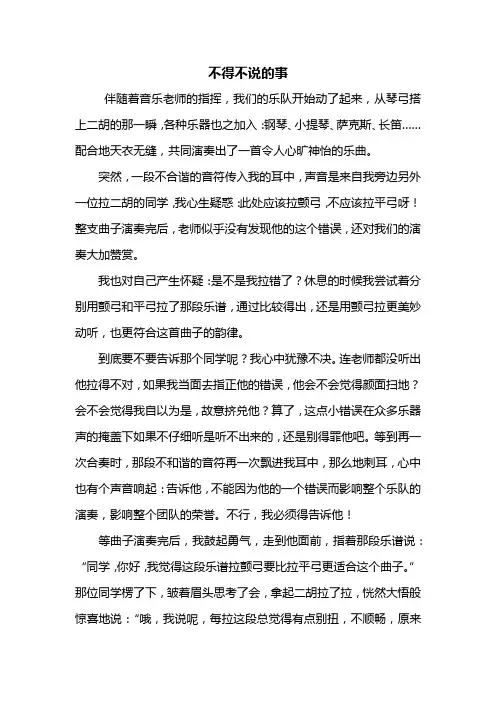 初二作文：不得不说的事作文800字