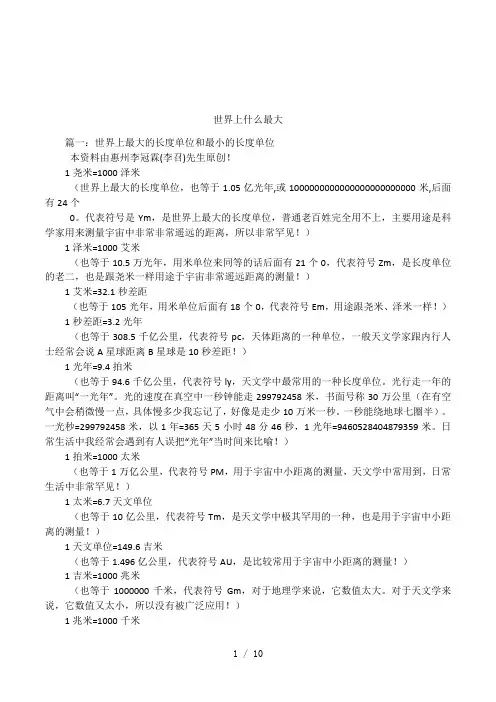 世界上什么最大