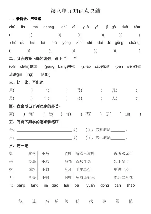 新部编语文一年级上册第八单元知识点总结