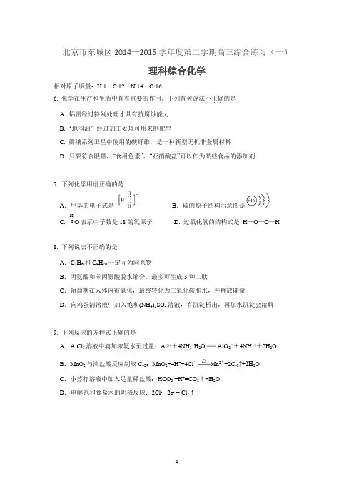 2015年4月-北京市东城区-高三化学一模试题及答案