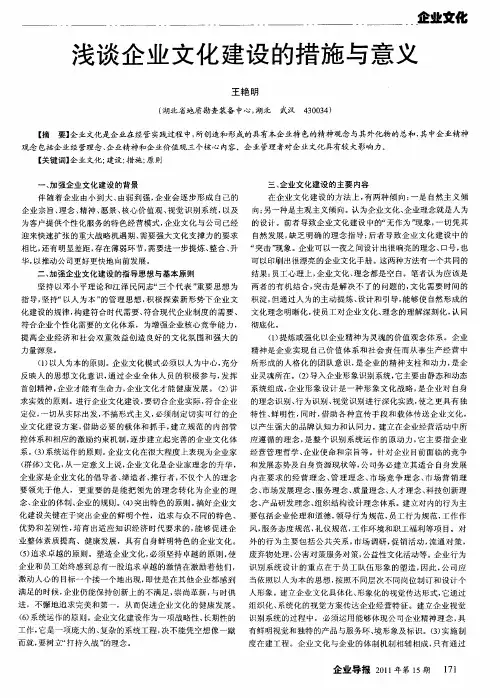 浅谈企业文化建设的措施与意义