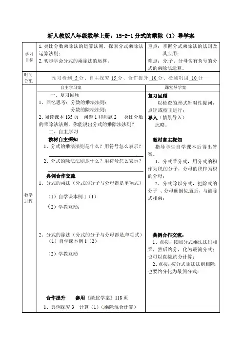 【最新】人教版八年级数学上册：15-2-1分式的乘除(1)导学案