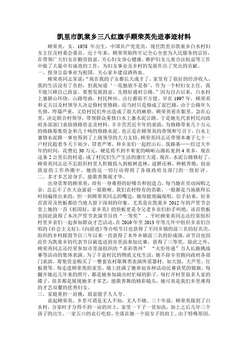 凯里市凯棠乡三八红旗手顾荣英先进事迹材料
