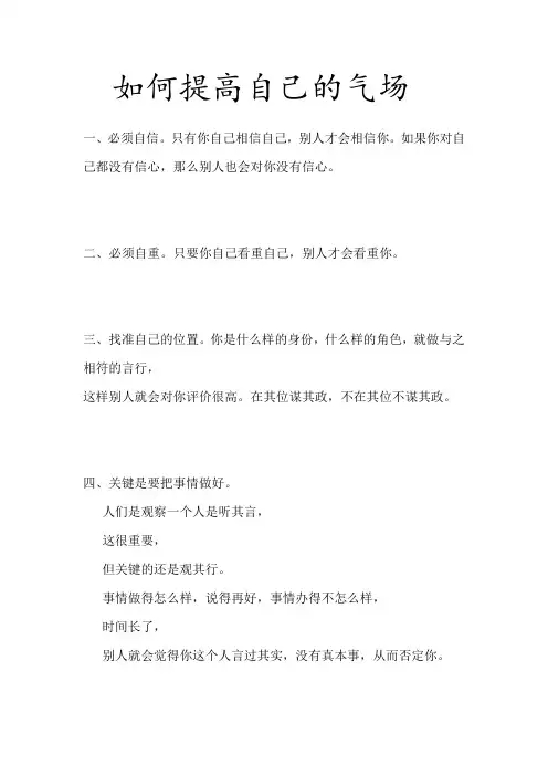 如何提高自己的气场