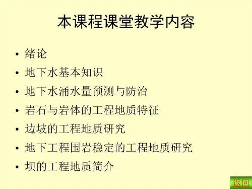 矿山常见的工程地质问题共17页