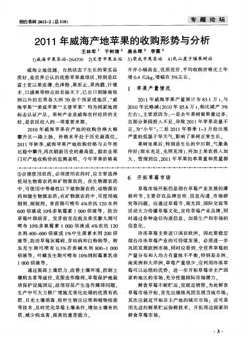 2011年威海产地苹果的收购形势与分析