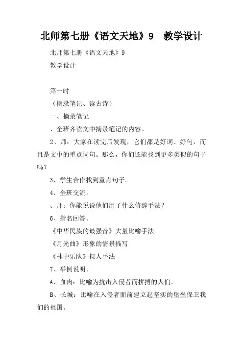 北师第七册《语文天地》9  教学设计