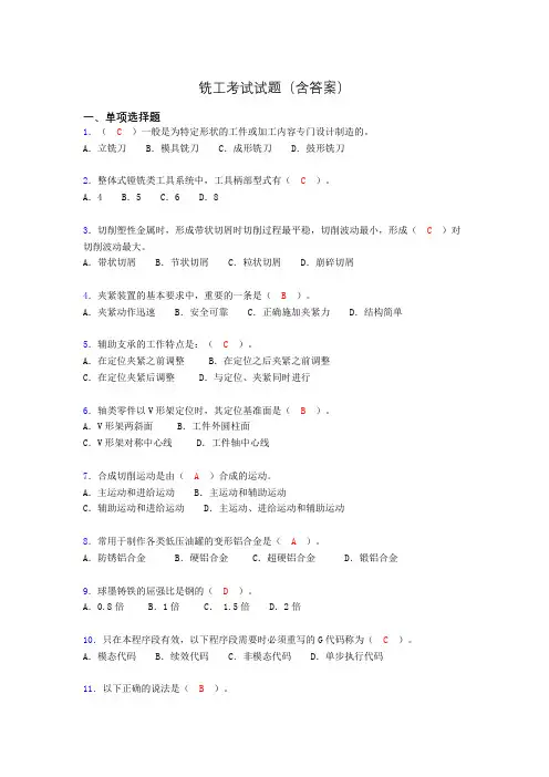 铣工试题库(完整答案)afm