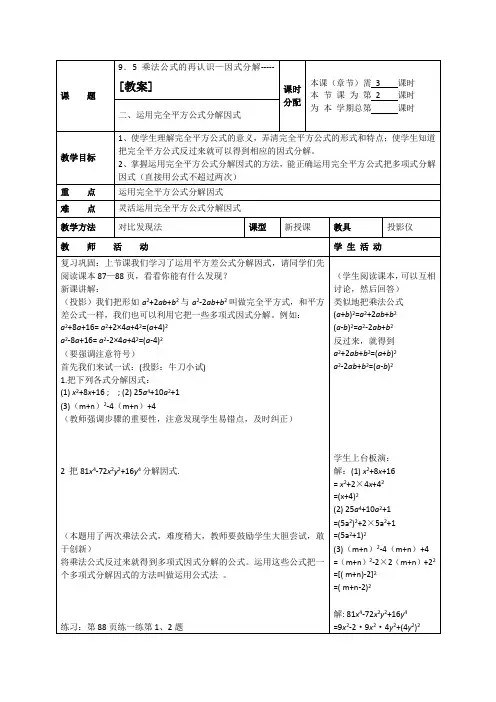 9.5因式分解(2)运用完全平方式分解因式