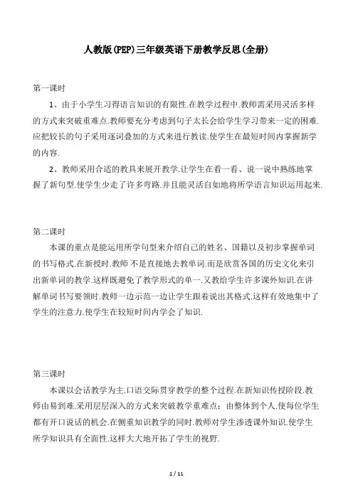 人教版(PEP)三年级英语下册教学反思(全册) 2