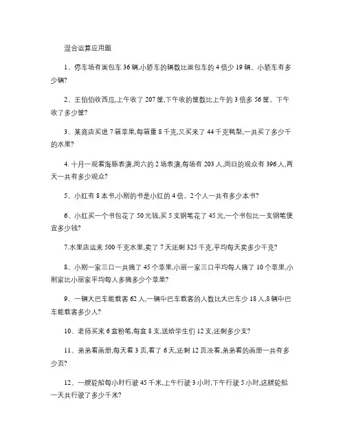 三年级数学上册混合运算应用题解读