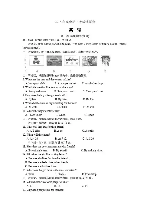 2013年内蒙古包头市中考英语试题(含答案)