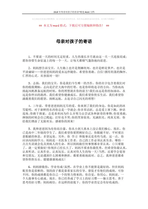 2019年母亲对孩子的寄语-精选word文档 (3页)