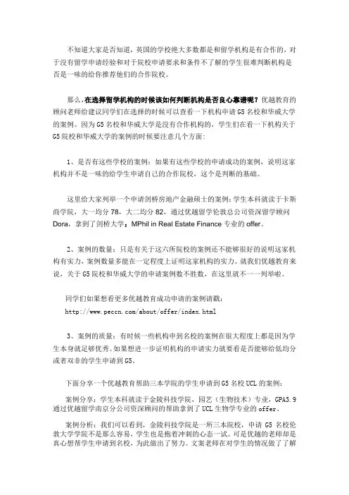 南京留学英国中介,机构怎样选择更靠谱？