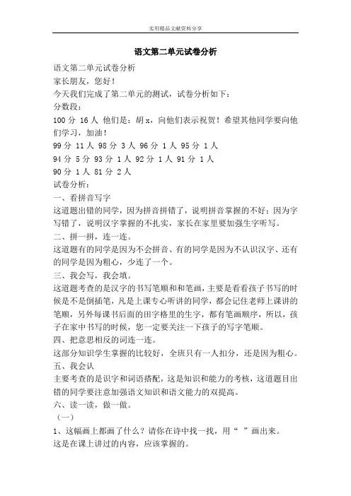 语文第二单元试卷分析