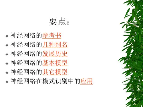 第15讲 基于人工神经网络的模式识别