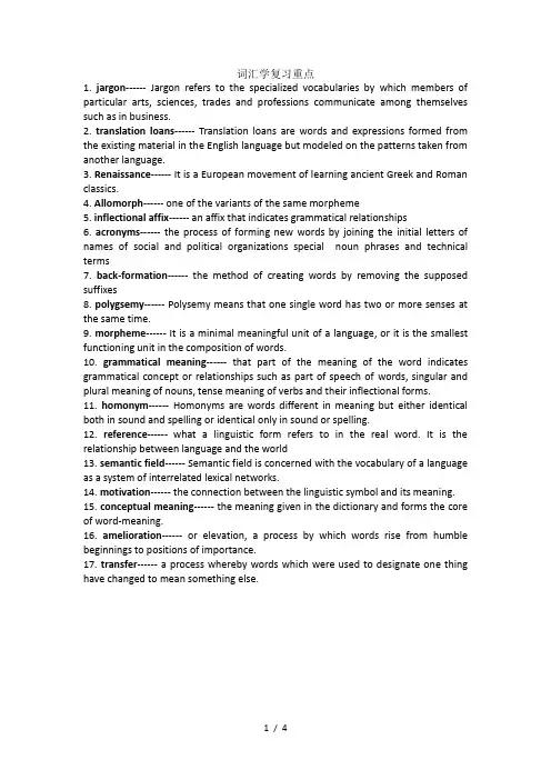 词汇学复习重点 2