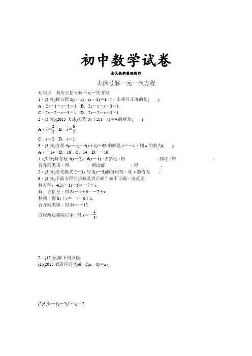 湘教版数学七年级上册去括号解一元一次方程