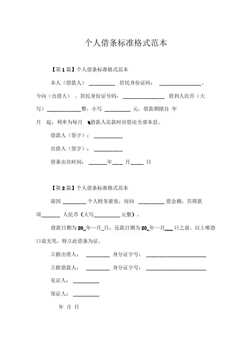 个人借条标准格式范本