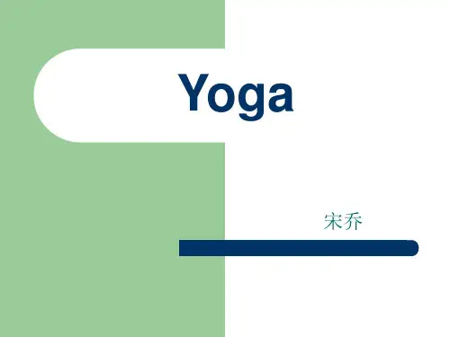 瑜伽介绍