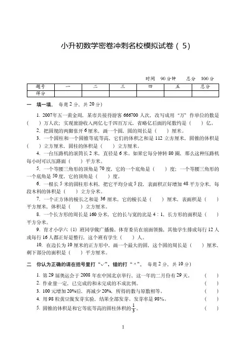 济南市2019-2020小升初数学密卷冲刺名校模拟试卷附试题详细答案( 5)