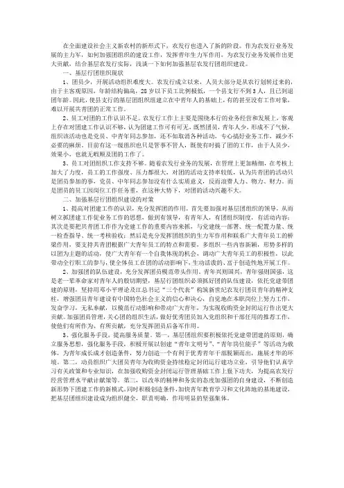 关于加强基层团组织建设情况汇报