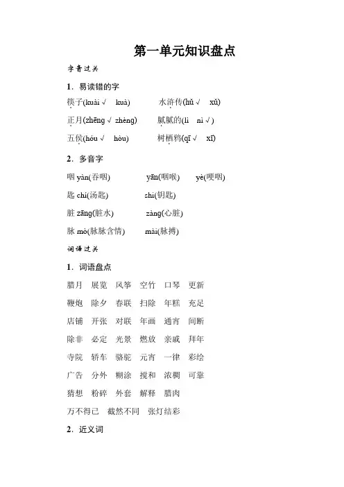 部编版语文六年级下册第一单元知识盘点