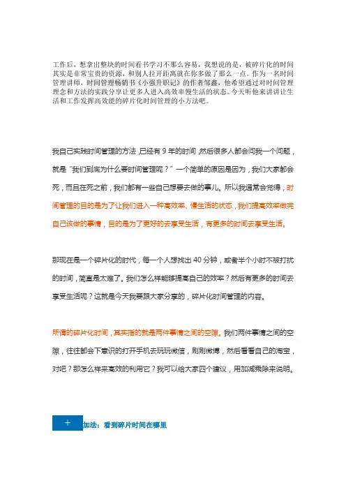 如何高效利用碎片化时间