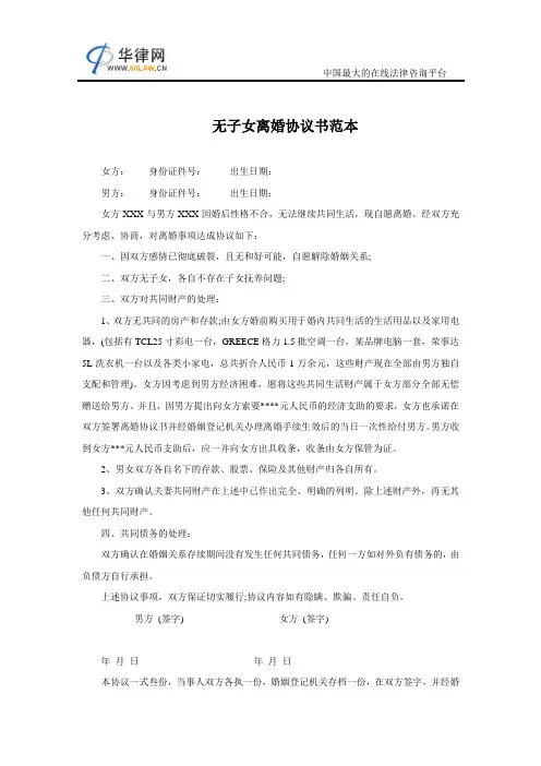 无子女离婚协议书