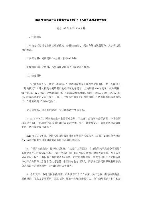 2020年吉林省公务员模拟考试《申论》(乙级)真题及参考答案.doc
