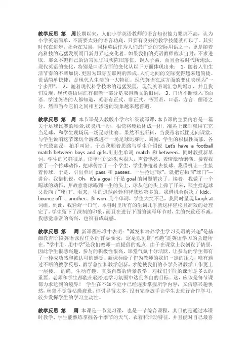 人教pep版六年级下册英语全学期教学反思